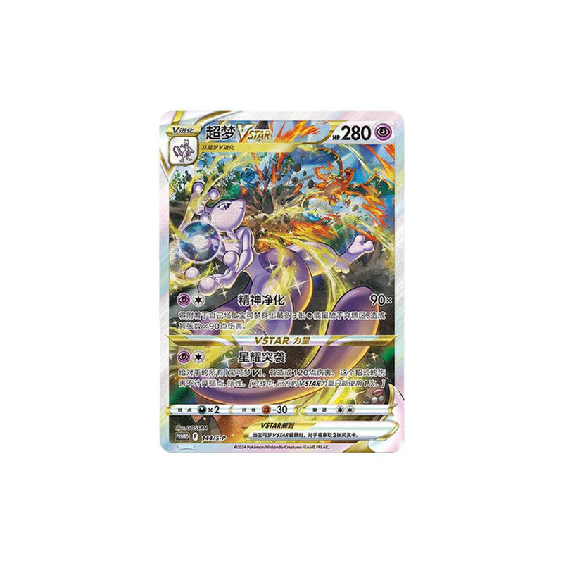 Collezione Mewtwo VSTAR Set Gift Box - CHN