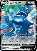 Dialga Originale V 100/172 - JAP - Near Mint - Spada e Scudo - VSTAR Universe - s12a - Carta Pokemon
