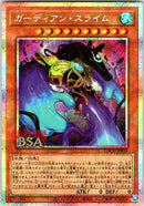 Guardian Slime LOCH-JP039-V3 Secret Parallel Rare - Near Mint - Limit Over Collection: The Heroes - Carta Yu-Gi-Oh!