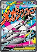 Mega Gardevoir ex MEP 032 Full Art - ITA - Near Mint - Promo Megaevoluzione - Carta Pokemon