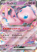 Mew EX 076/190 - JAP - Near Mint - Scarlatto e Violetto - Shiny Treasure EX - sv4a - Carta Pokemon