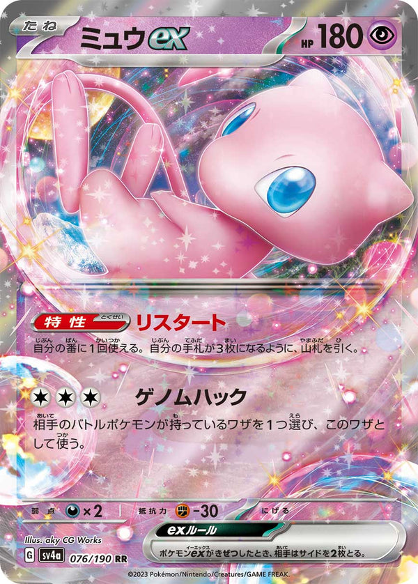 Mew EX 076/190 - JAP - Near Mint - Scarlatto e Violetto - Shiny Treasure EX - sv4a - Carta Pokemon