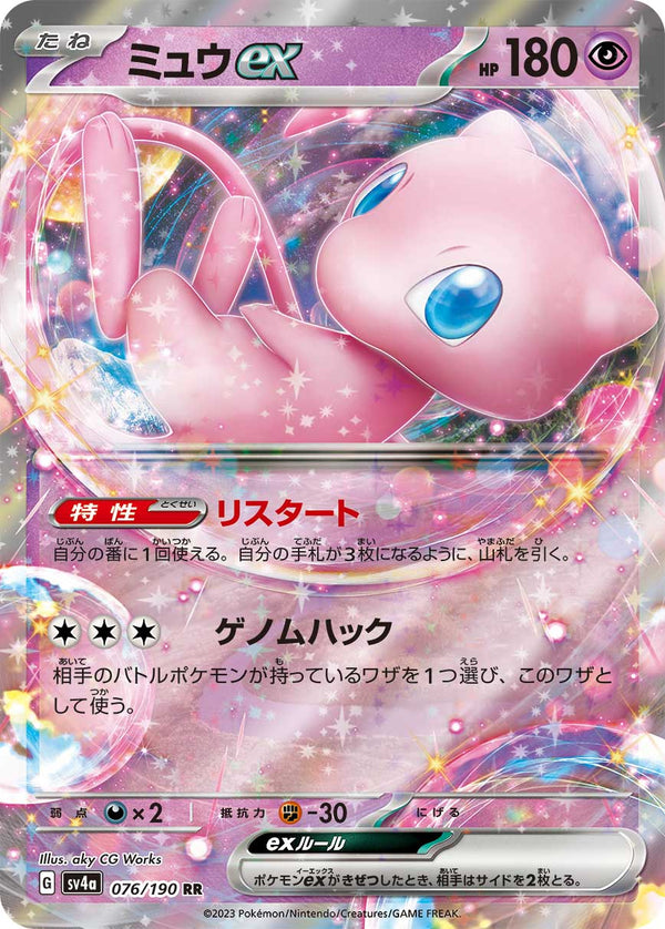 Mew EX 076/190 - JAP - Mint - Scarlatto e Violetto - Shiny Treasure EX - sv4a - Carta Pokemon