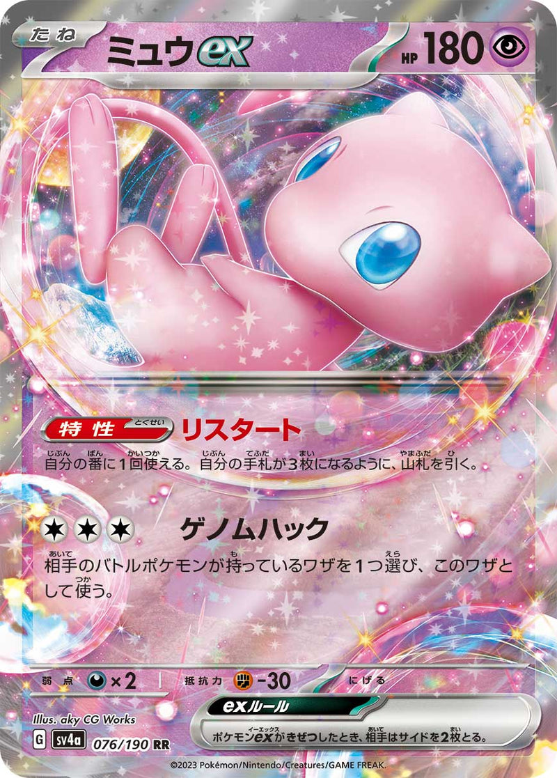 Mew EX 076/190 - JAP - Near Mint - Scarlatto e Violetto - Shiny Treasure EX - sv4a - Carta Pokemon
